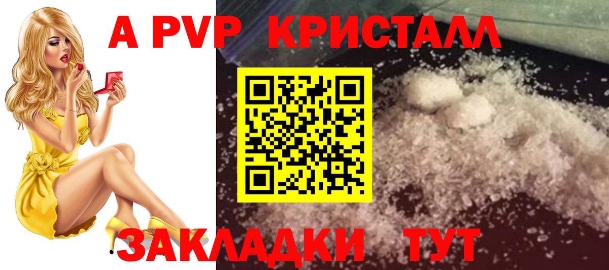 A-PVP кристаллы  Вход с VPN  Сердобск  Alfa_PVP СК КРИС 