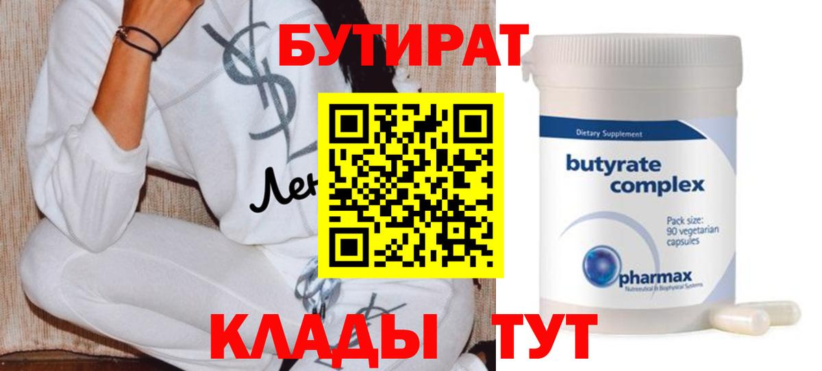 Бутират 1.4BDO Сердобск