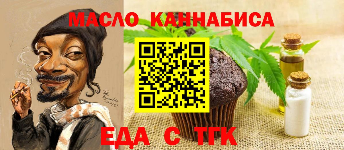 Печенье с ТГК марихуана  Вход с VPN  Сердобск 