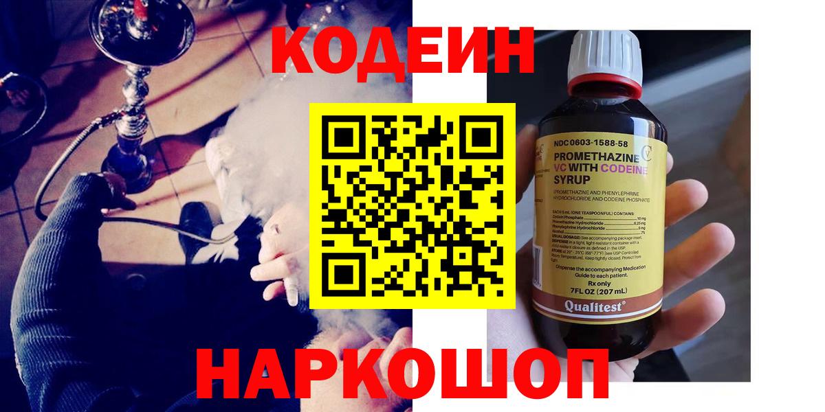 Codein Purple Drank Сердобск