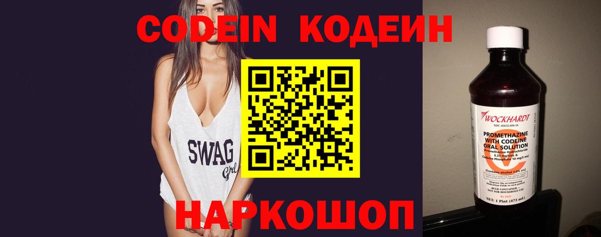 Кодеин напиток Lean (лин)  Вход с VPN  Сердобск 