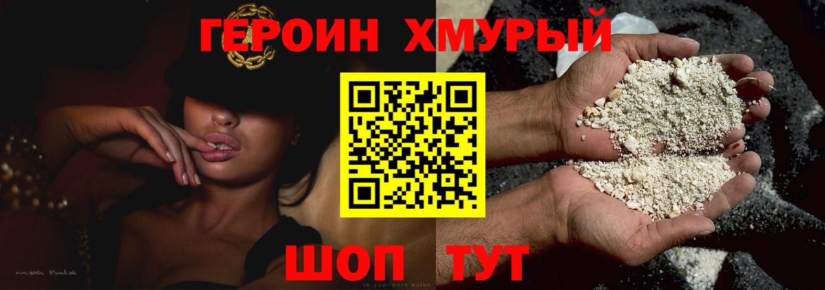Героин белый  Вход с VPN  Героин  Сердобск 