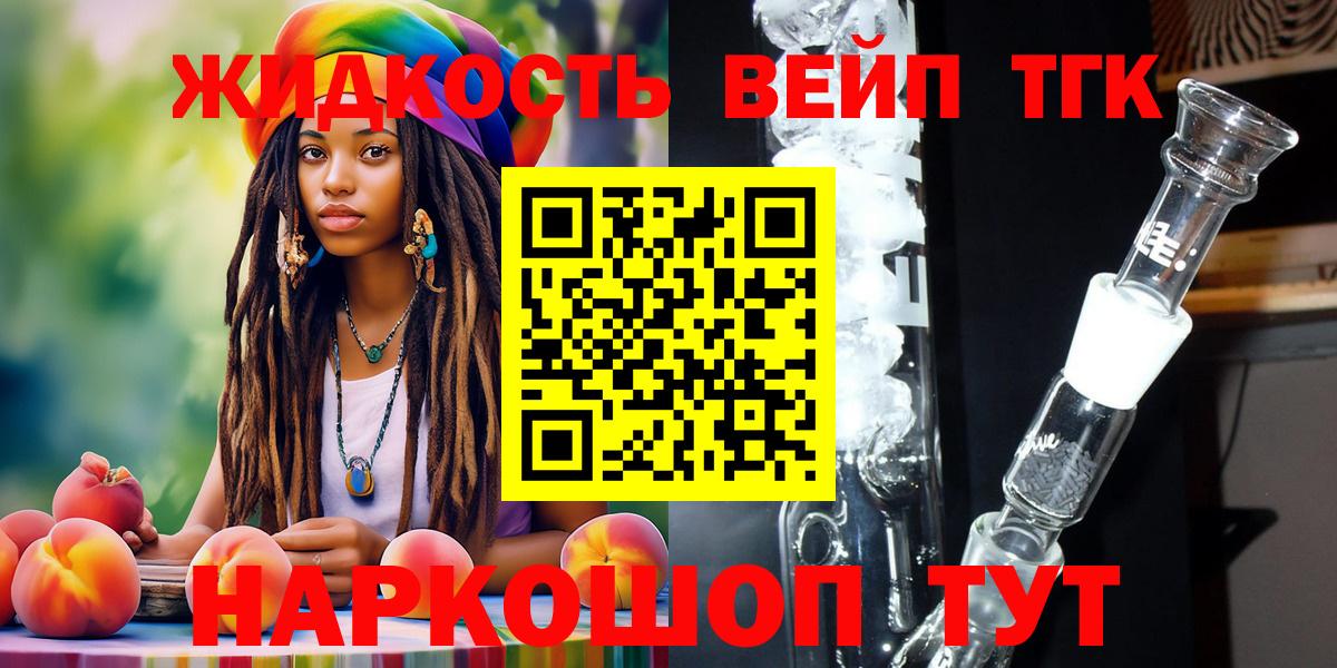 ТГК вейп с тгк  Вход с VPN  Сердобск  Дистиллят ТГК гашишное масло 
